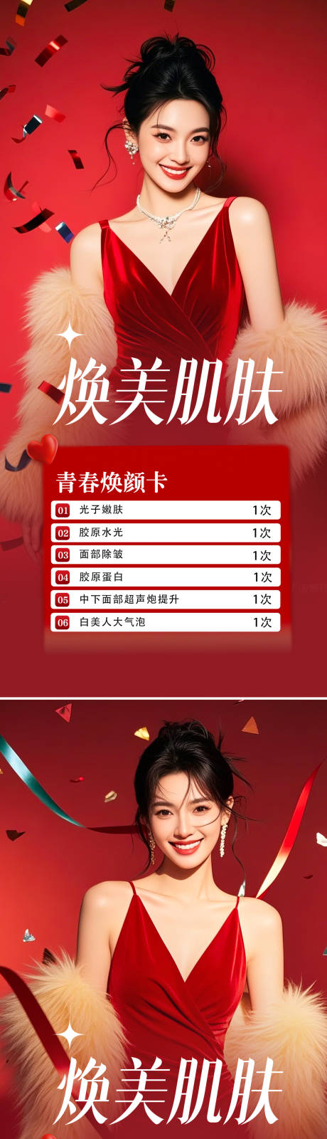 源文件下載【醫(yī)美活動系列海報】編號：29120031881347604