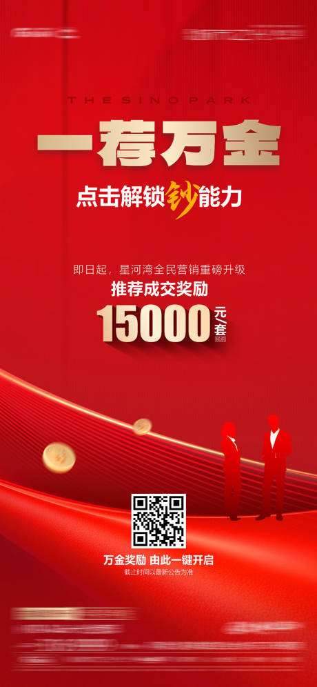 源文件下载【全民经纪人红金海报】编号：24520032125263497