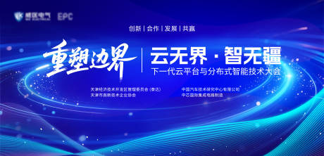 源文件下載【企業會議展板主視覺KV】編號：50590032093325946