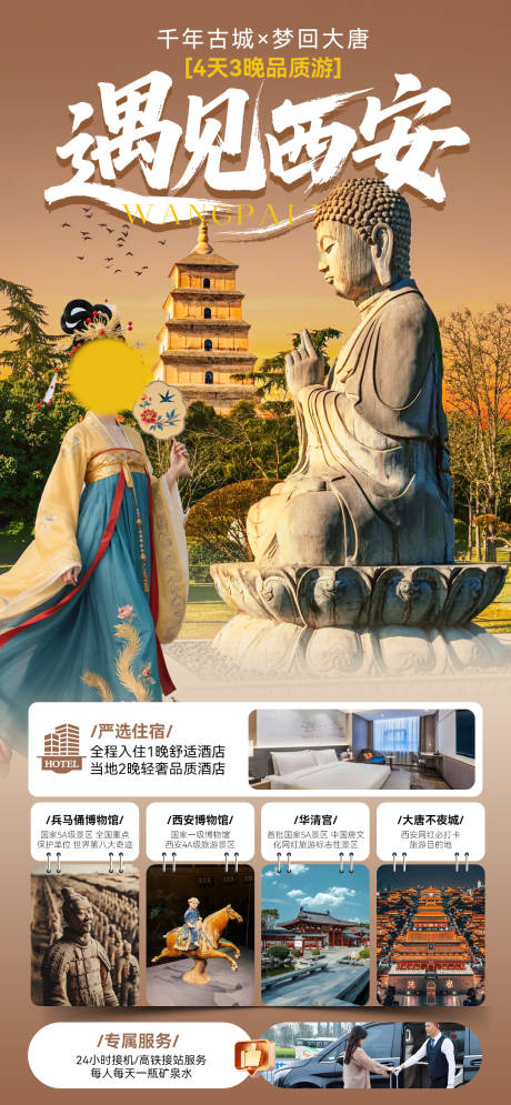 源文件下载【享设计】搜索编号：33980032094437388【遇见西安】