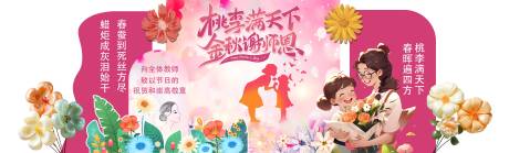 源文件下载【教师节插画活动美陈】编号：68080031882957768