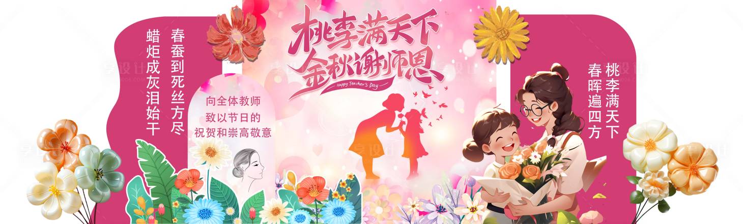 源文件下載【享設(shè)計】搜索編號：68080031882957768【教師節(jié)插畫活動美陳】