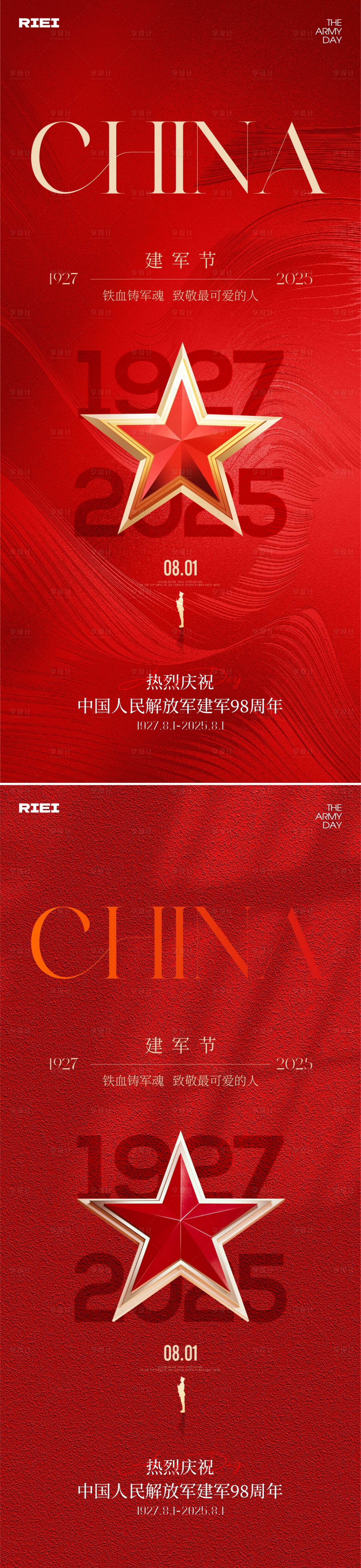 源文件下载【享设计】搜索编号：70110032179449523【81建军节海报】