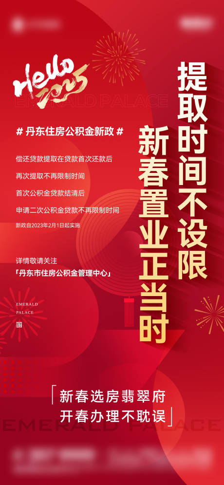 新年政策红金海报