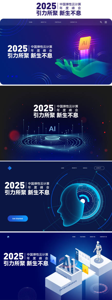 源文件下载【AI科技智能活动展板】编号：57670031966866370