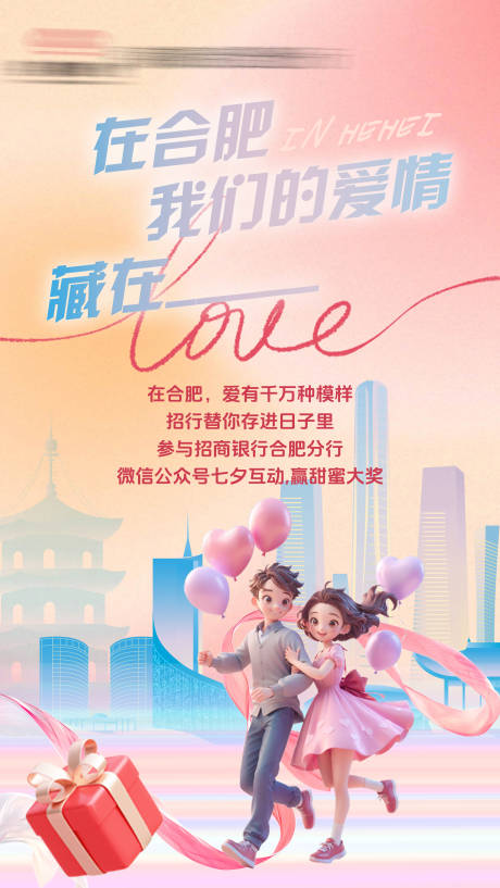 源文件下载【情人节海报】编号：95430032080821320