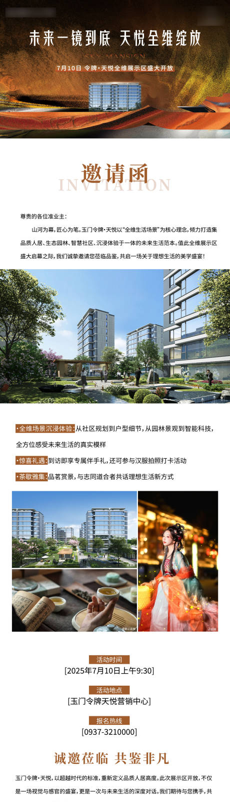源文件下載【全維展示區(qū)開放邀請函】編號：15730031892995682