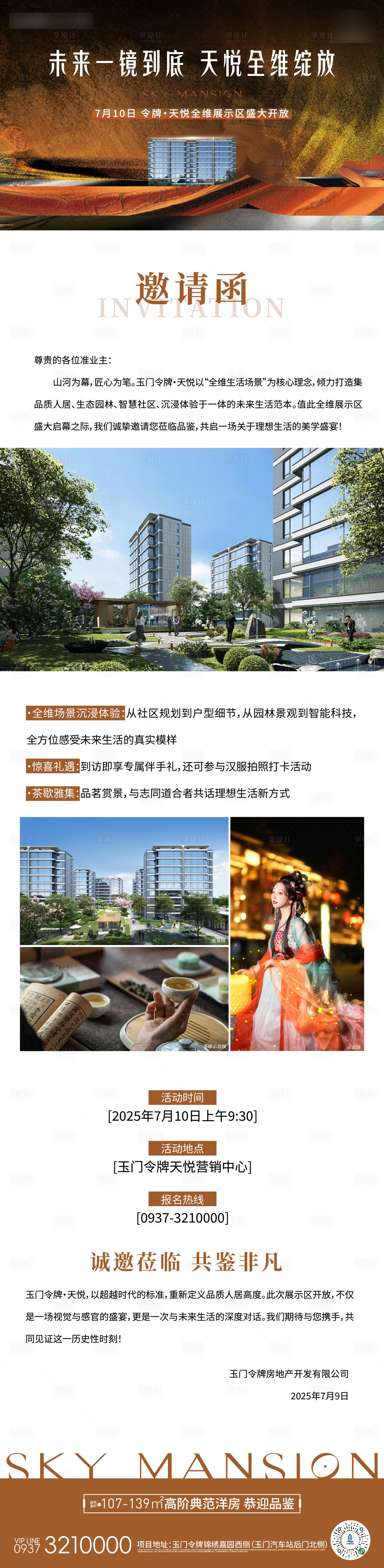 源文件下載【全維展示區開放邀請函】編號：15730031892995682