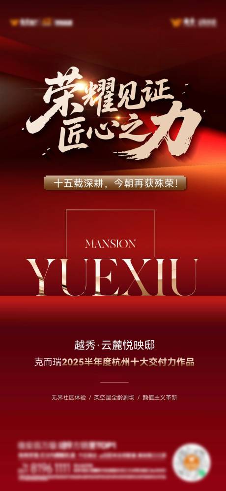 源文件下載【享設計】搜索編號：65670031858144382【地產熱銷品質紅金海報】