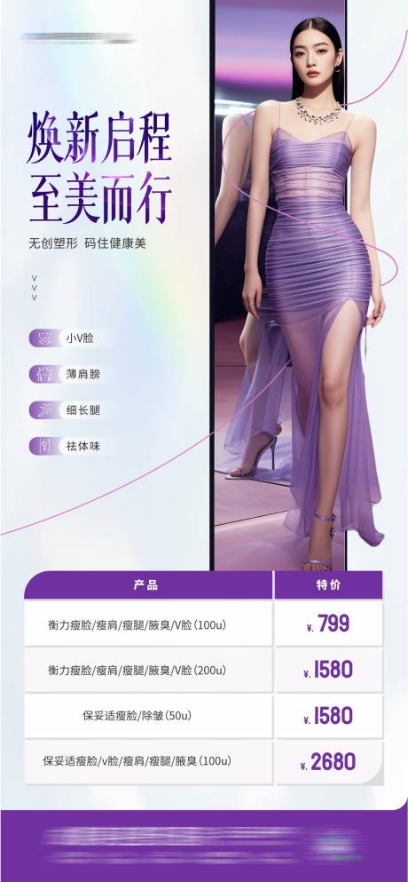 源文件下载【享设计】搜索编号：17720032118129502【医美肉毒素形体政策活动创意海报】