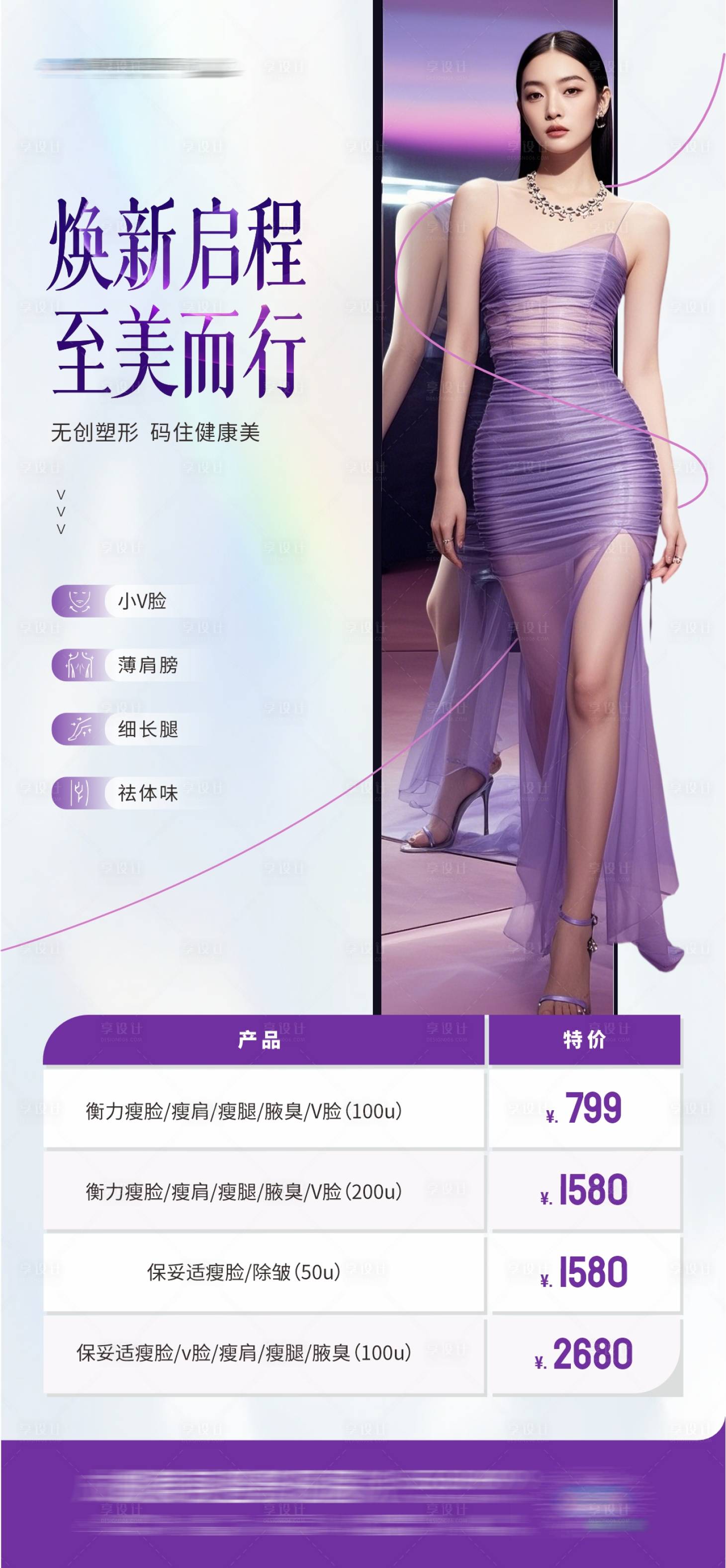 源文件下載【享設計】搜索編號：17720032118129502【醫美肉毒素形體政策活動創意海報】