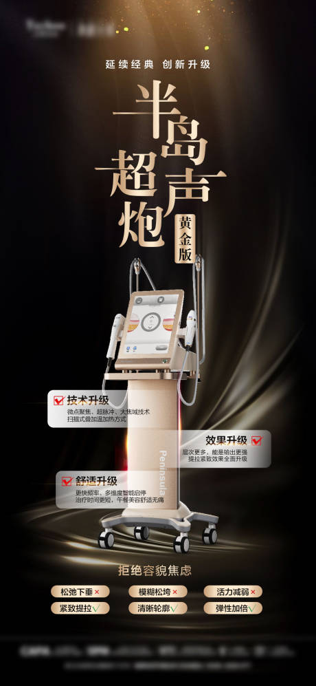 源文件下載【黃金超聲炮海報】編號：92740032109473702