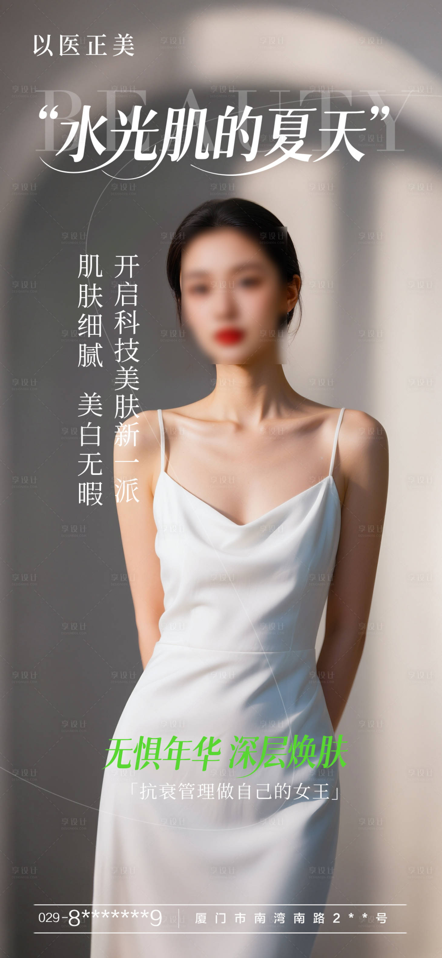 源文件下载【享设计】搜索编号：86470031953378064【美肤 】