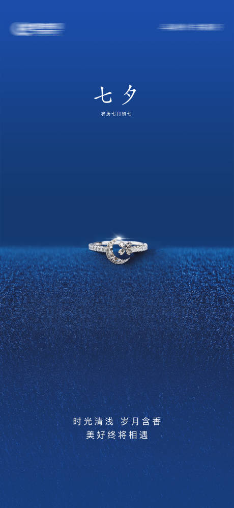 源文件下载【享设计】搜索编号：92550031706072166【七夕戒指海报】
