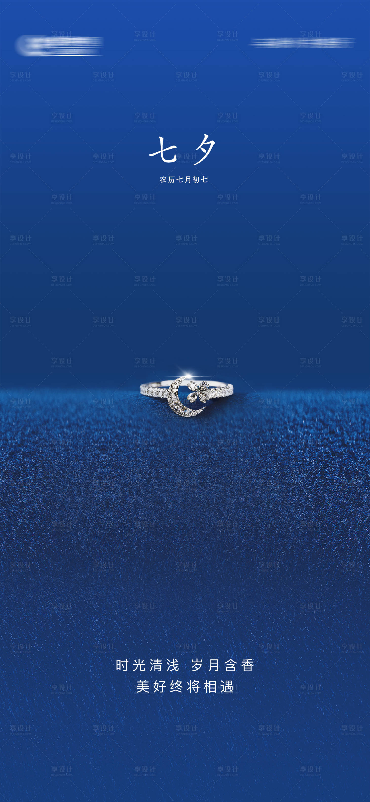 源文件下载【享设计】搜索编号：92550031706072166【七夕戒指海报】