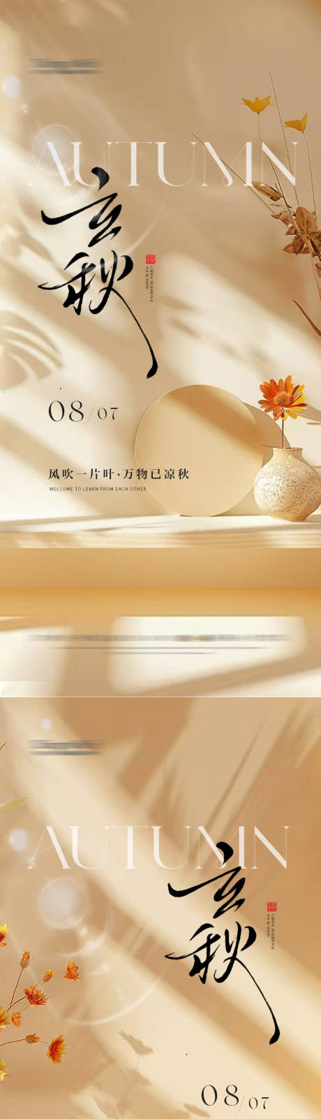 源文件下载【享设计】搜索编号：51390031857455391【立秋节气简约唯美秋天海报】