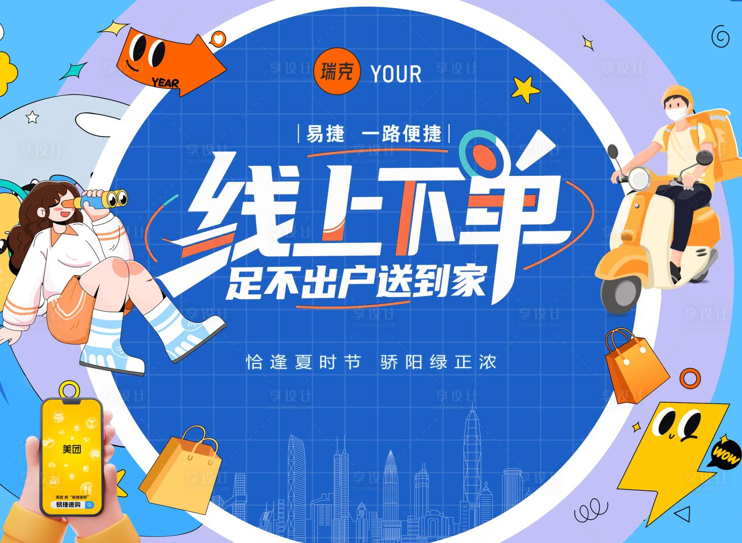 源文件下載【享設(shè)計(jì)】搜索編號(hào)：70420031927649649【商超主畫(huà)面背景板】