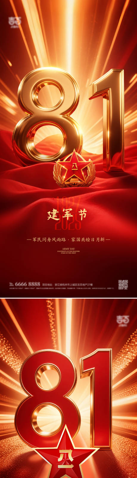 源文件下载【建军节海报】编号：61110031721503602