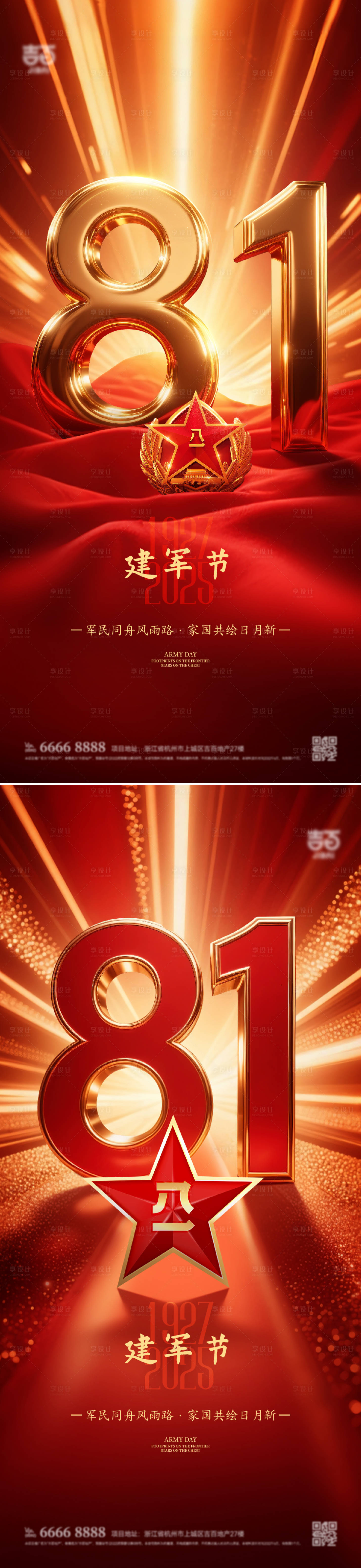 源文件下載【建軍節海報】編號：61110031721503602