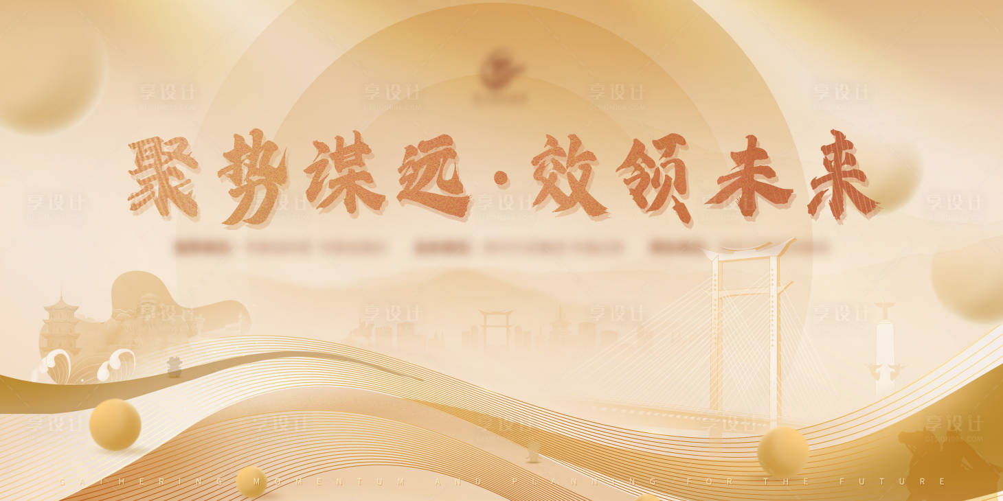 源文件下载【享设计】搜索编号：87210031798765592【城市品牌宣传背景板 】