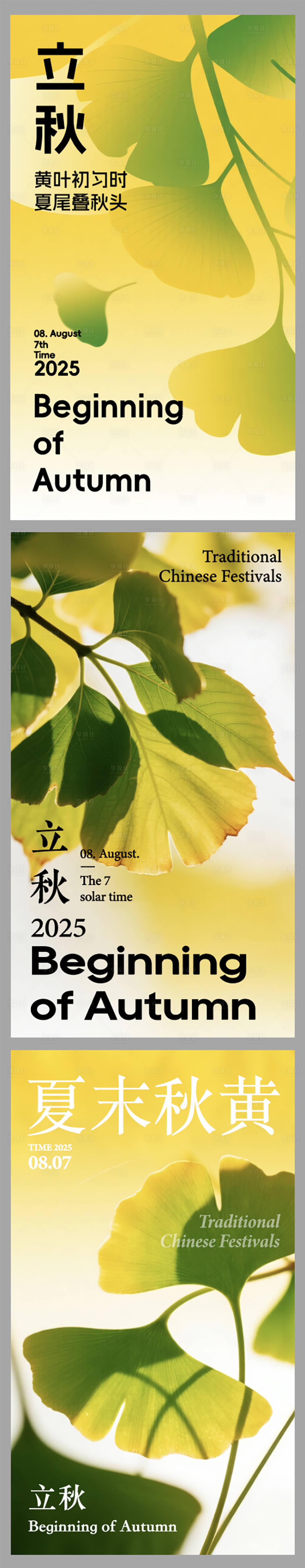 源文件下載【享設計】搜索編號：87840032013807205【立秋節氣海報】