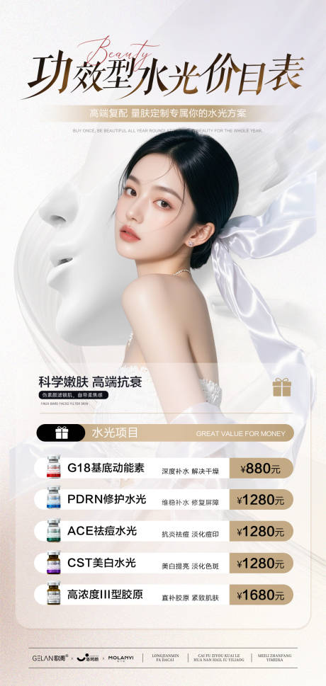 源文件下载【医美卡项促销海报】编号：31910032241841199