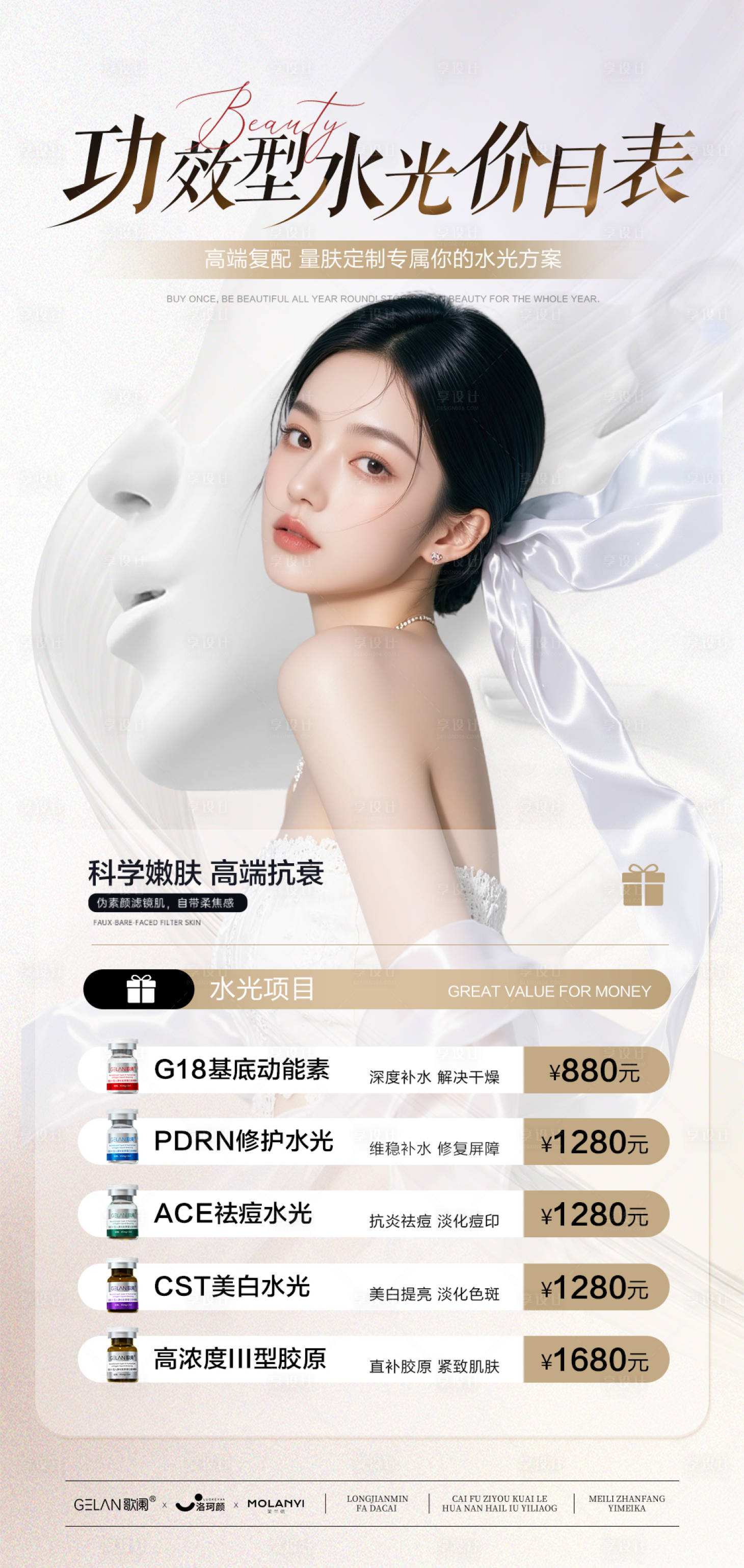 源文件下载【医美卡项促销海报】编号：31910032241841199
