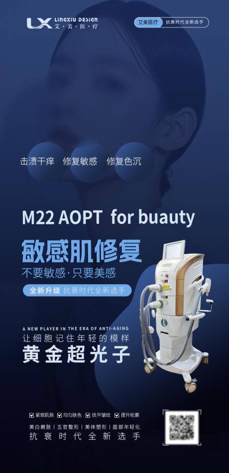 源文件下载【享设计】搜索编号：89870032134541532【超光子抗衰海报】