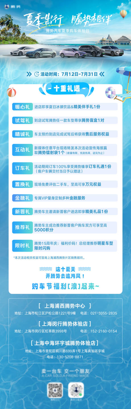 源文件下载【汽车夏日政策长图】编号：56090032209552776