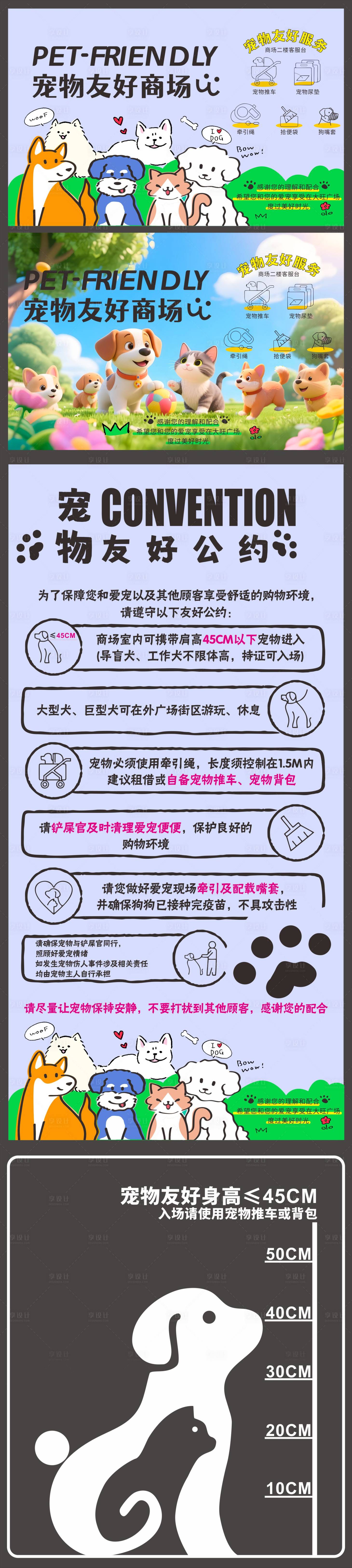 源文件下载【享设计】搜索编号：39660032240268882【宠物友好商场】