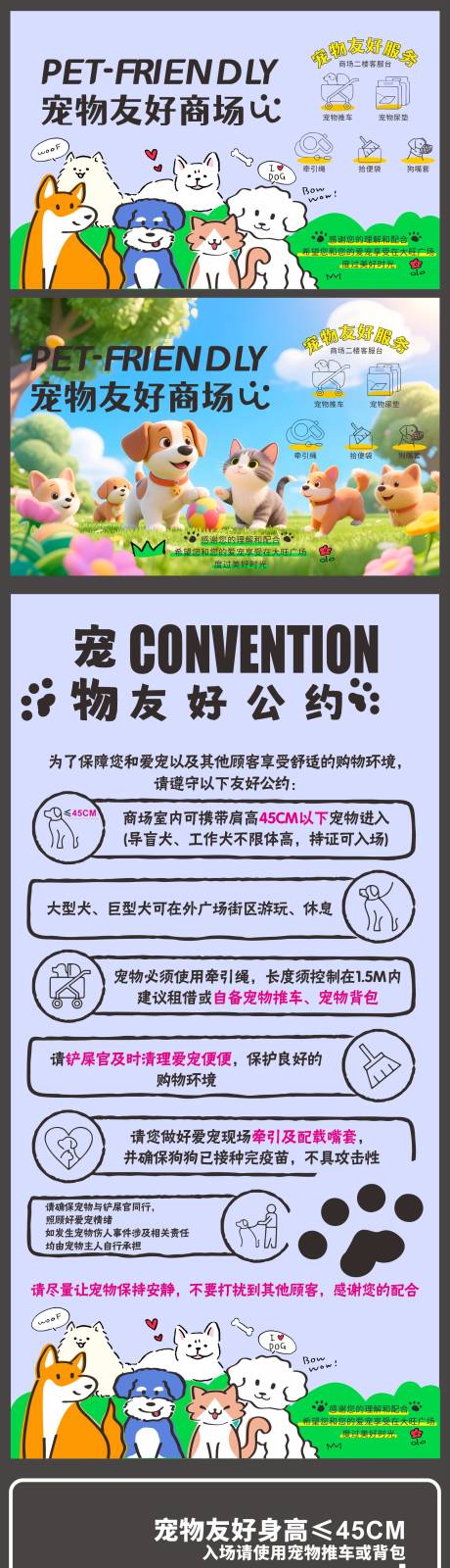 宠物友好商场