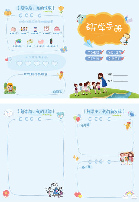 源文件下载【享设计】搜索编号：69270032221471102【学校教育研学手册】
