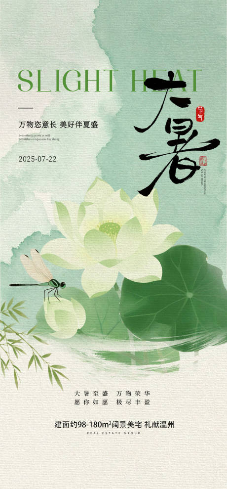 源文件下载【大暑节气海报】编号：20950031970217260
