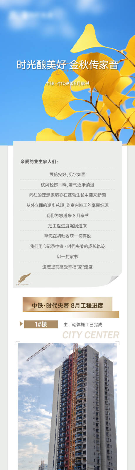 源文件下载【享设计】搜索编号：74830032141185310【家书工程播报长图】