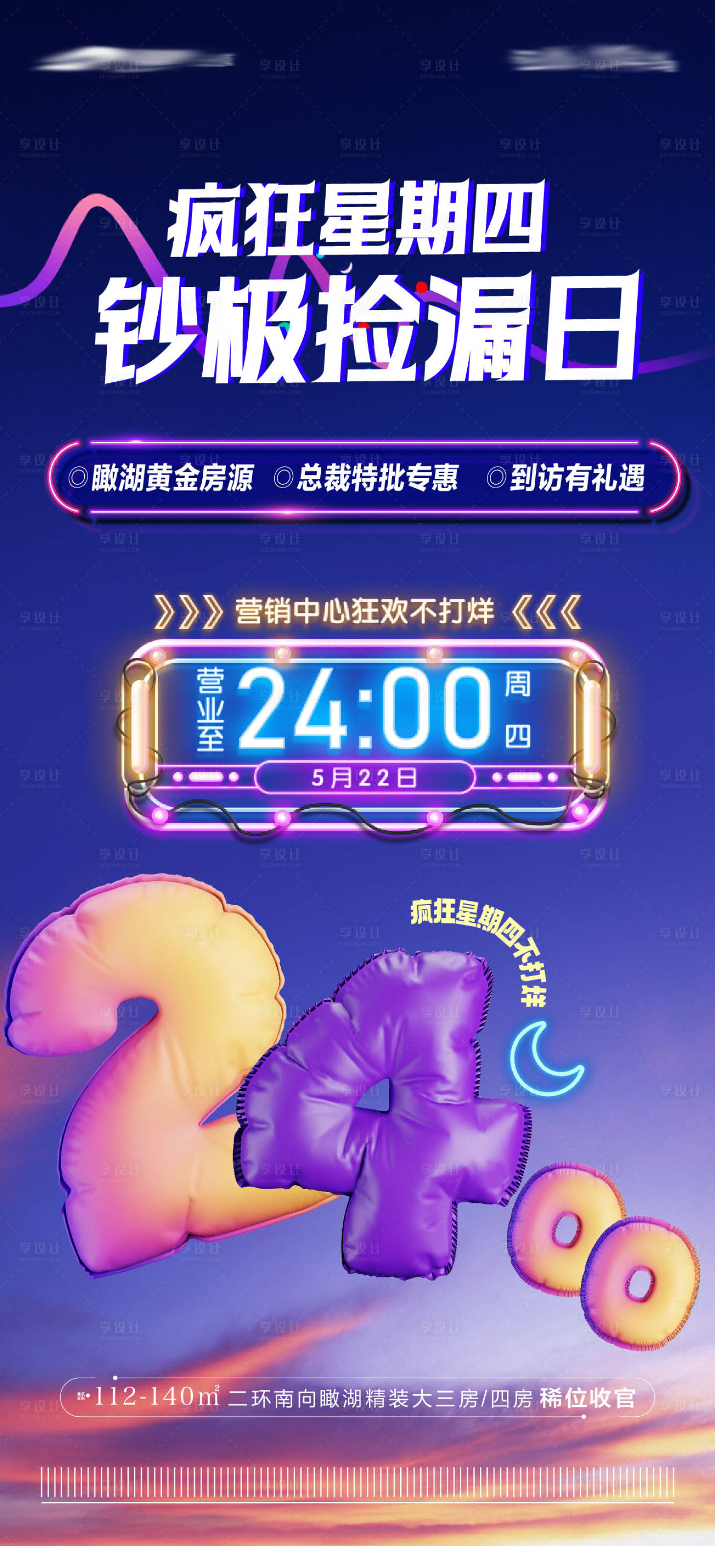 源文件下載【享設(shè)計】搜索編號：75240032142806686【促銷海報】