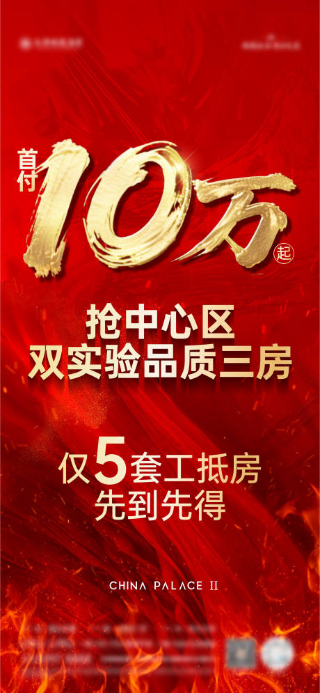 源文件下載【地產工抵房大字報】編號：93930031740153497