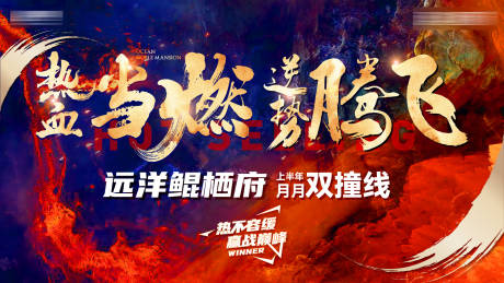 房地产双撞线耀世开盘热销海报