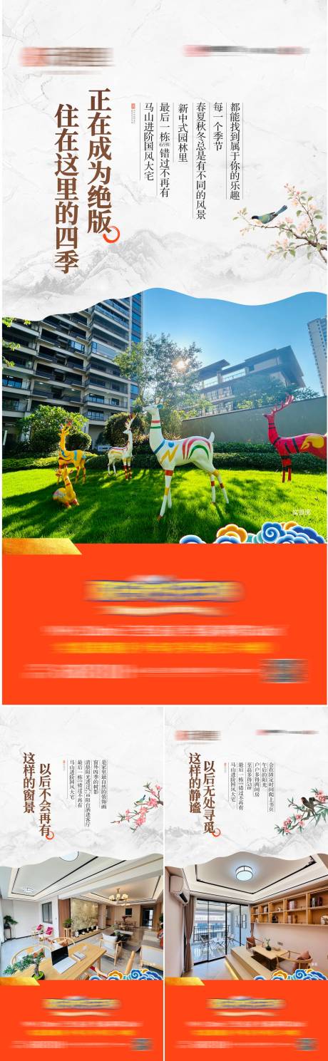 源文件下载【享设计】搜索编号：26220032084211362【地产中式实景系列海报】