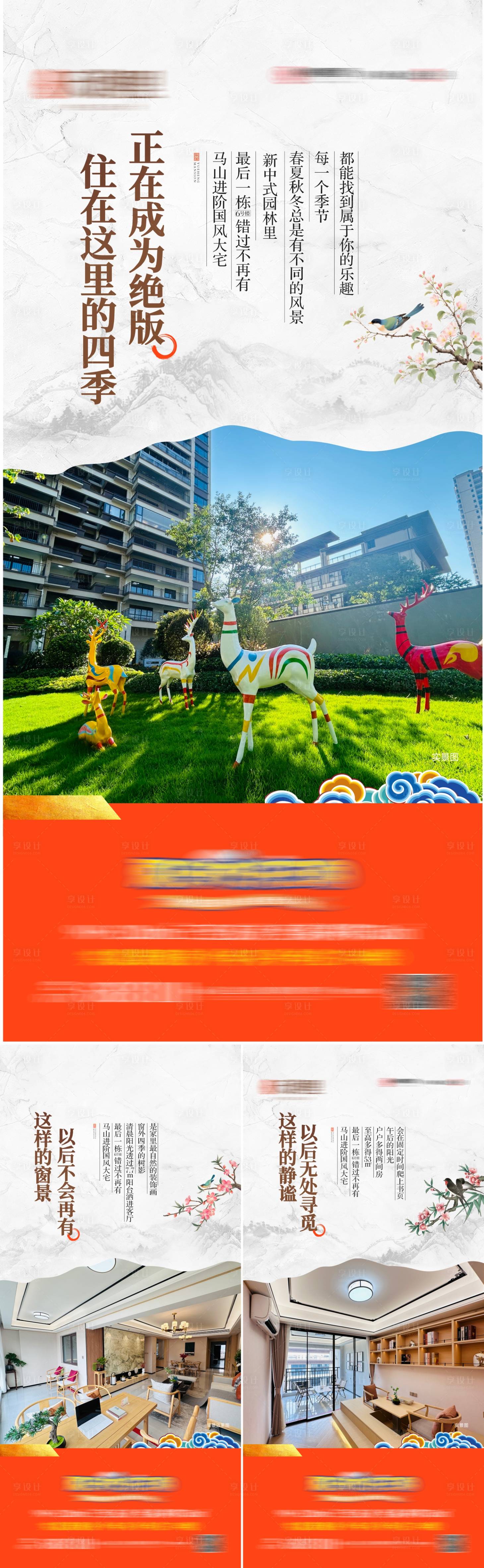源文件下載【享設計】搜索編號：26220032084211362【地產(chǎn)中式實景系列海報】
