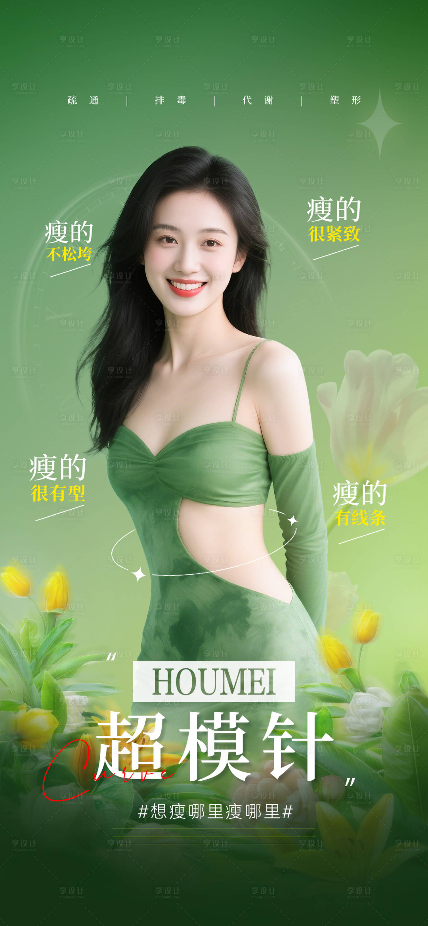 源文件下载【超模针美体】编号：61470032111214355