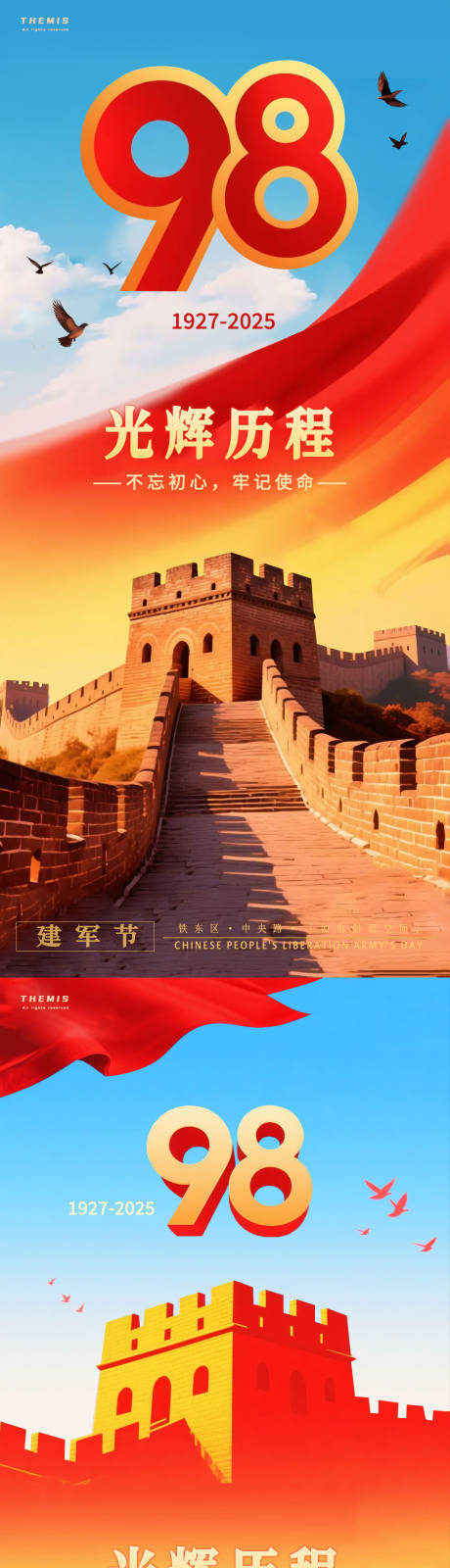 源文件下载【享设计】搜索编号：21890032164339804【建军节98周年长城海报】