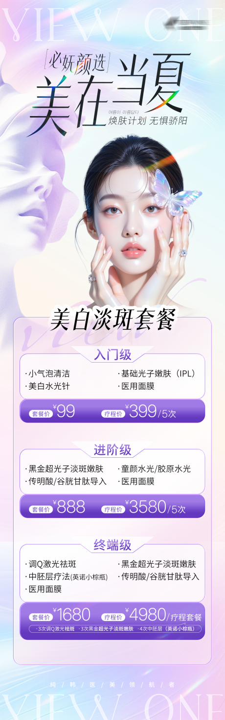 源文件下载【医美政策活动长图】编号：96380031724347757