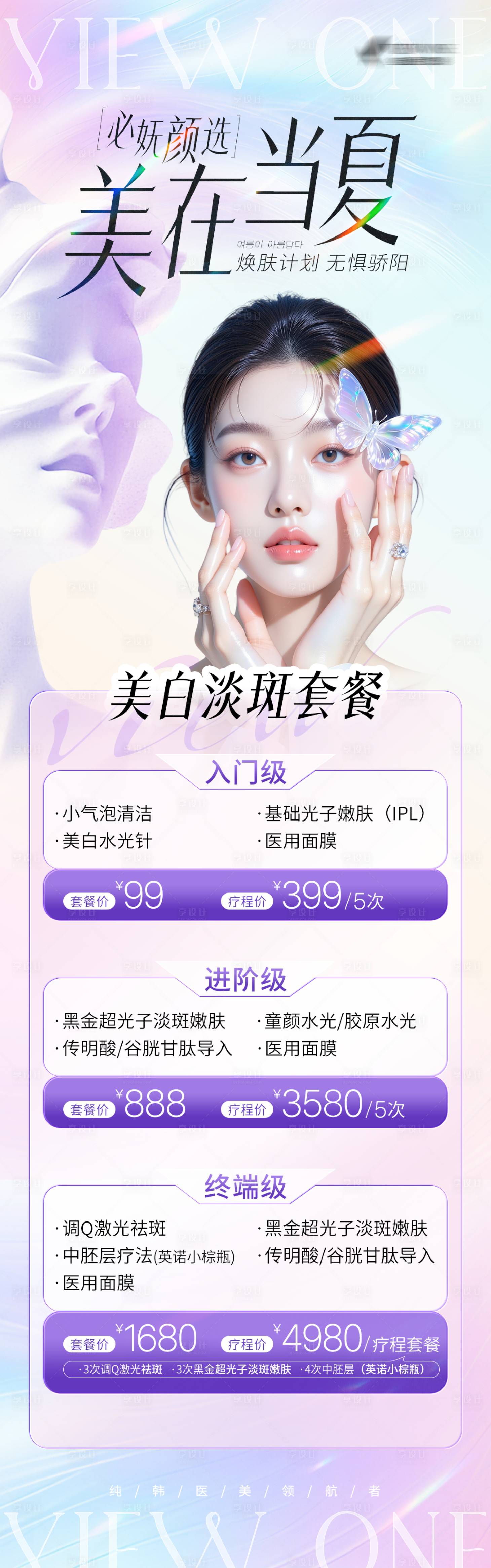 源文件下载【医美政策活动长图】编号：96380031724347757