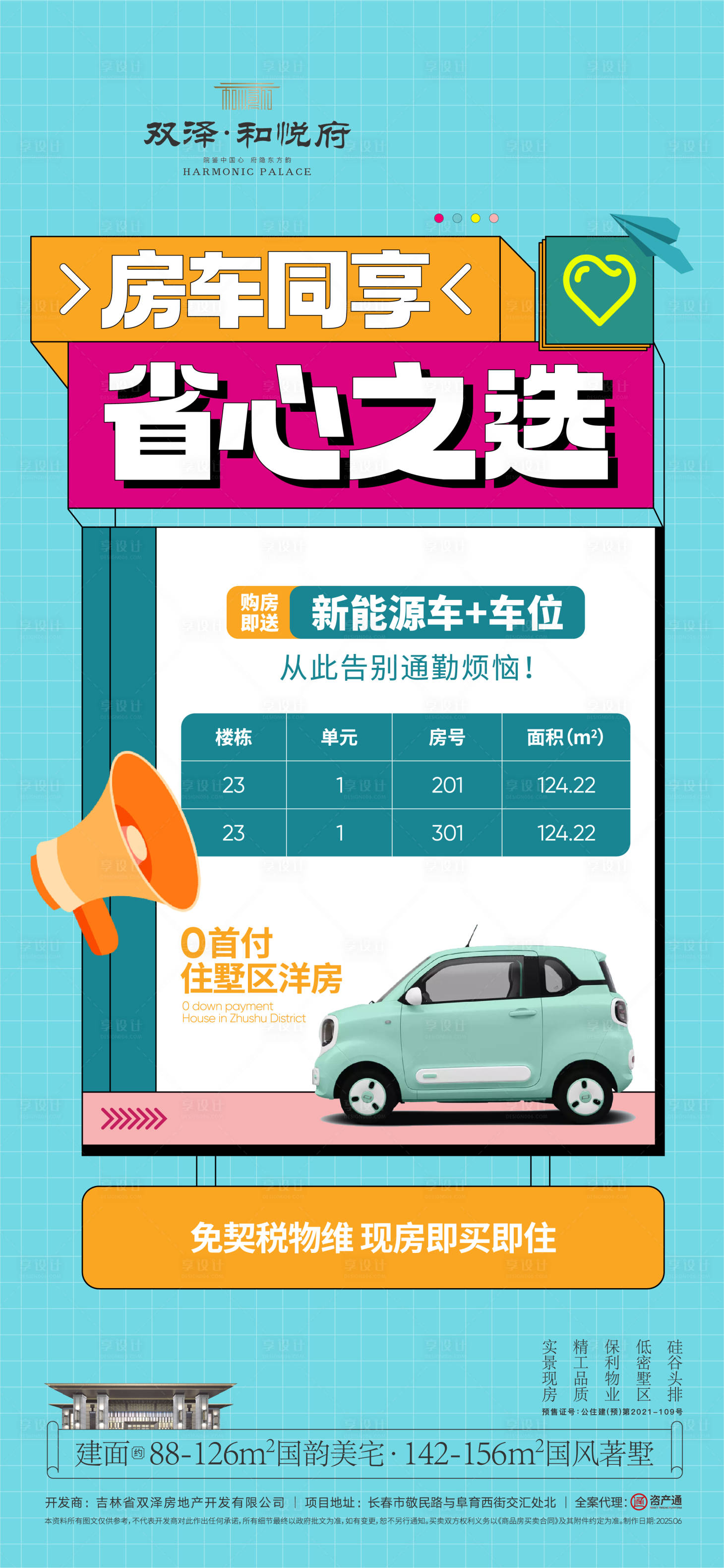 源文件下載【享設計】搜索編號：75690031998834243【政策海報】