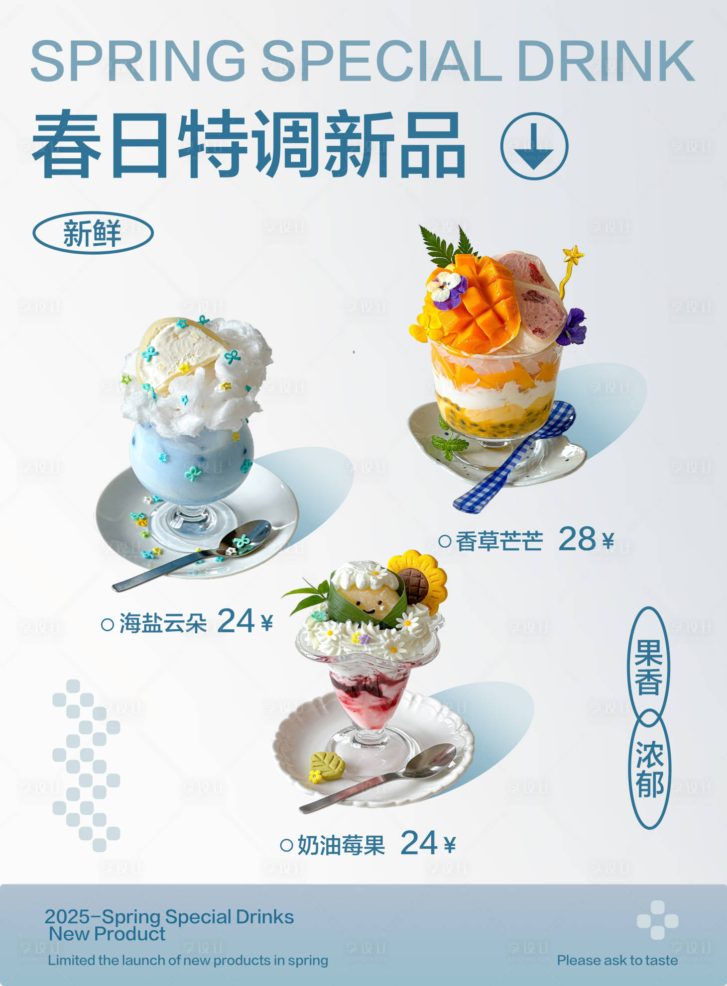 源文件下载【享设计】搜索编号：59110032247882651【饮品海报设计】