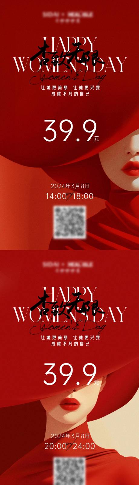 源文件下载【妇女节活动促销海报】编号：24100031839534309