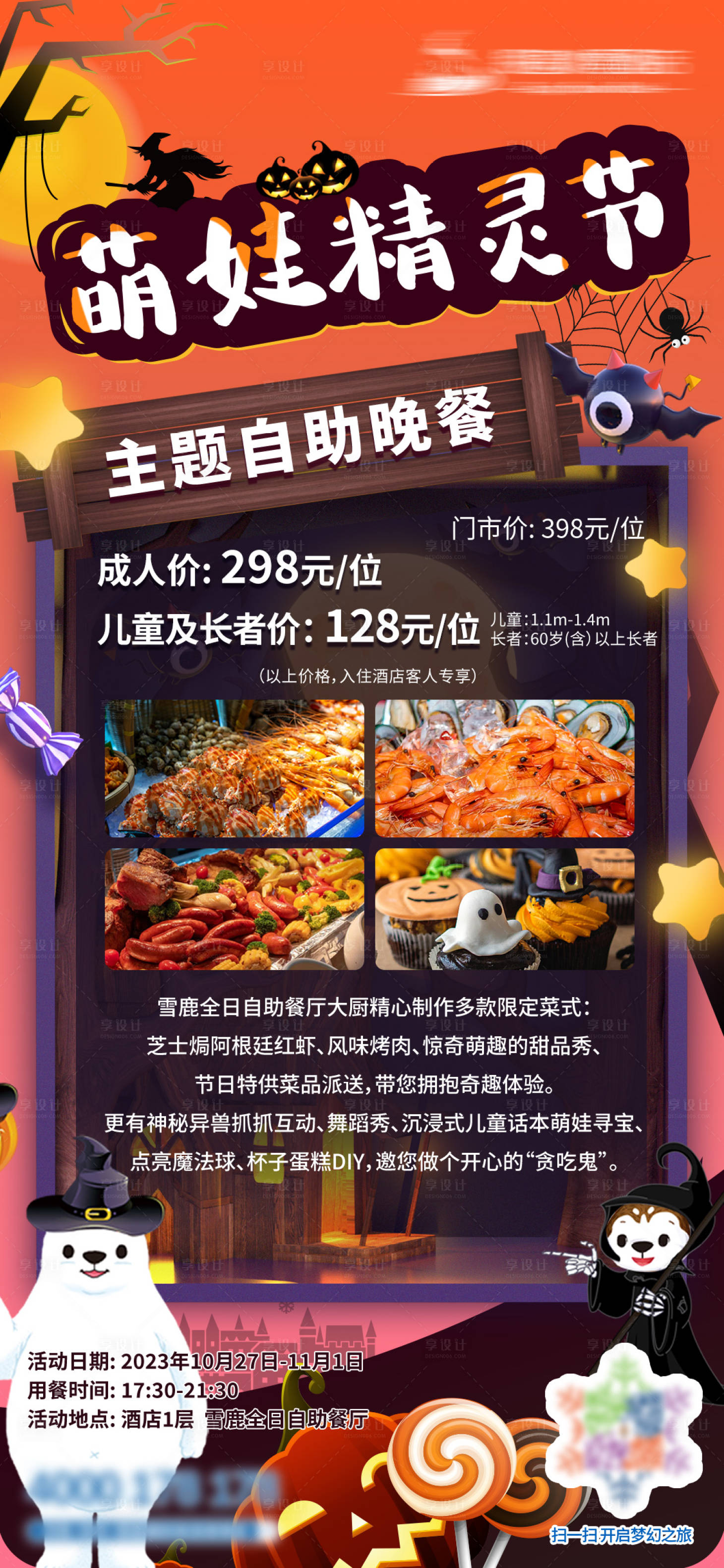 源文件下載【享設計】搜索編號：37770031979751371【萬圣節餐廳推廣海報】