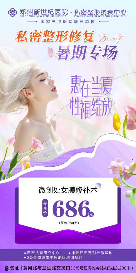 源文件下載【私密修護海報】編號：21540032186494985
