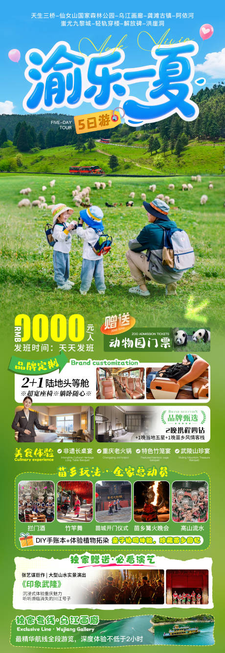 源文件下载【渝乐一夏亲子旅游海报】编号：94010031953179843