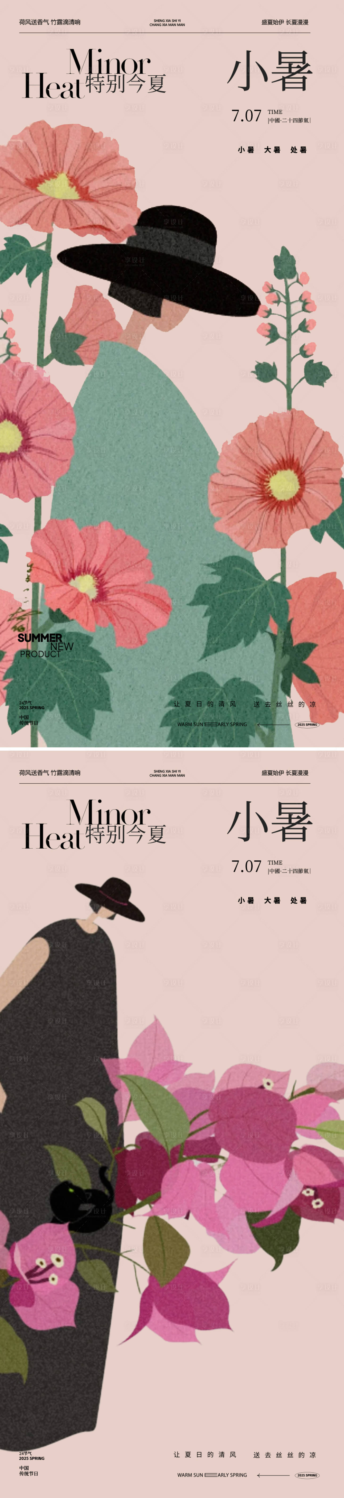 源文件下載【小暑簡約唯美花朵女孩海報】編號：95470031683692806